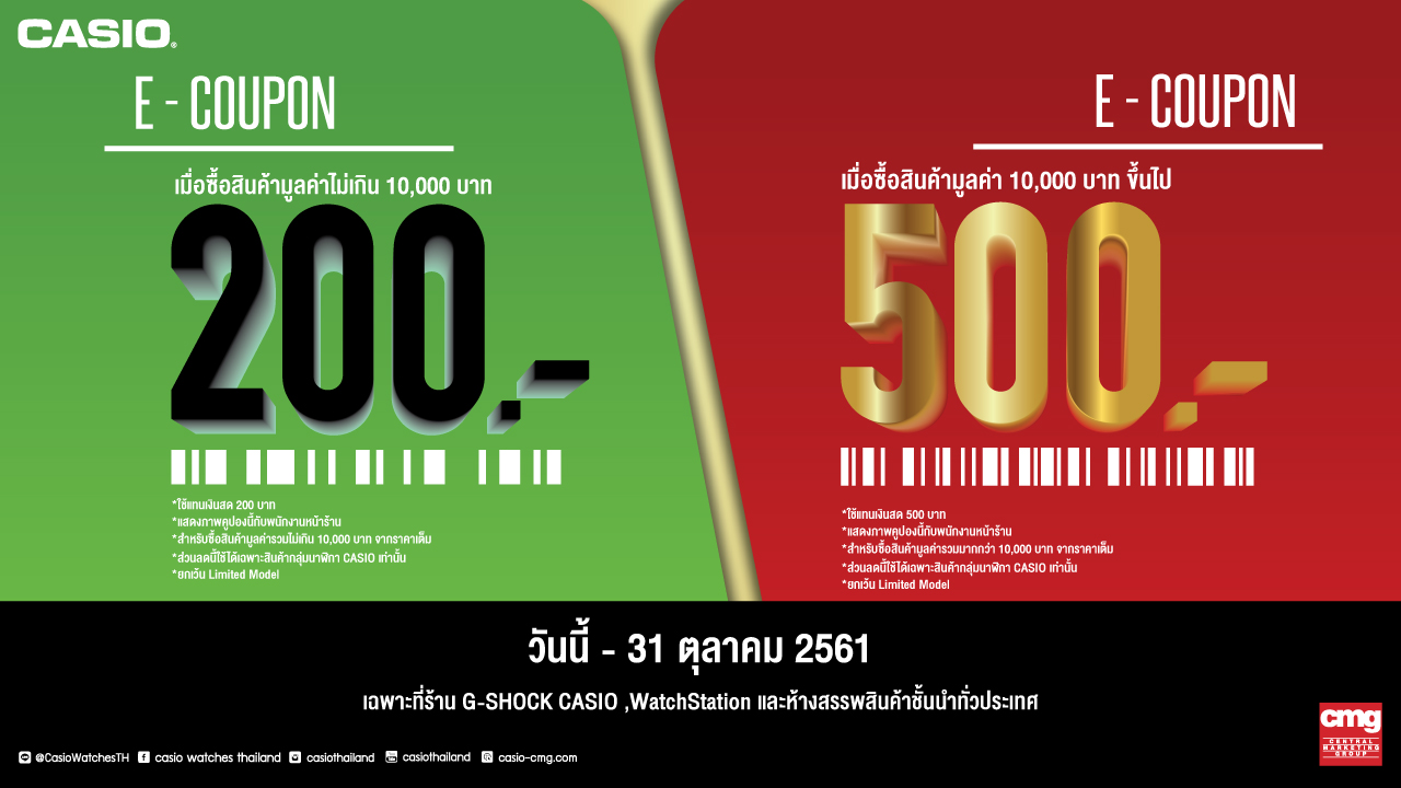 FREE ECOUPON 200 & 500 THB. CASIO WATCHES THAILAND