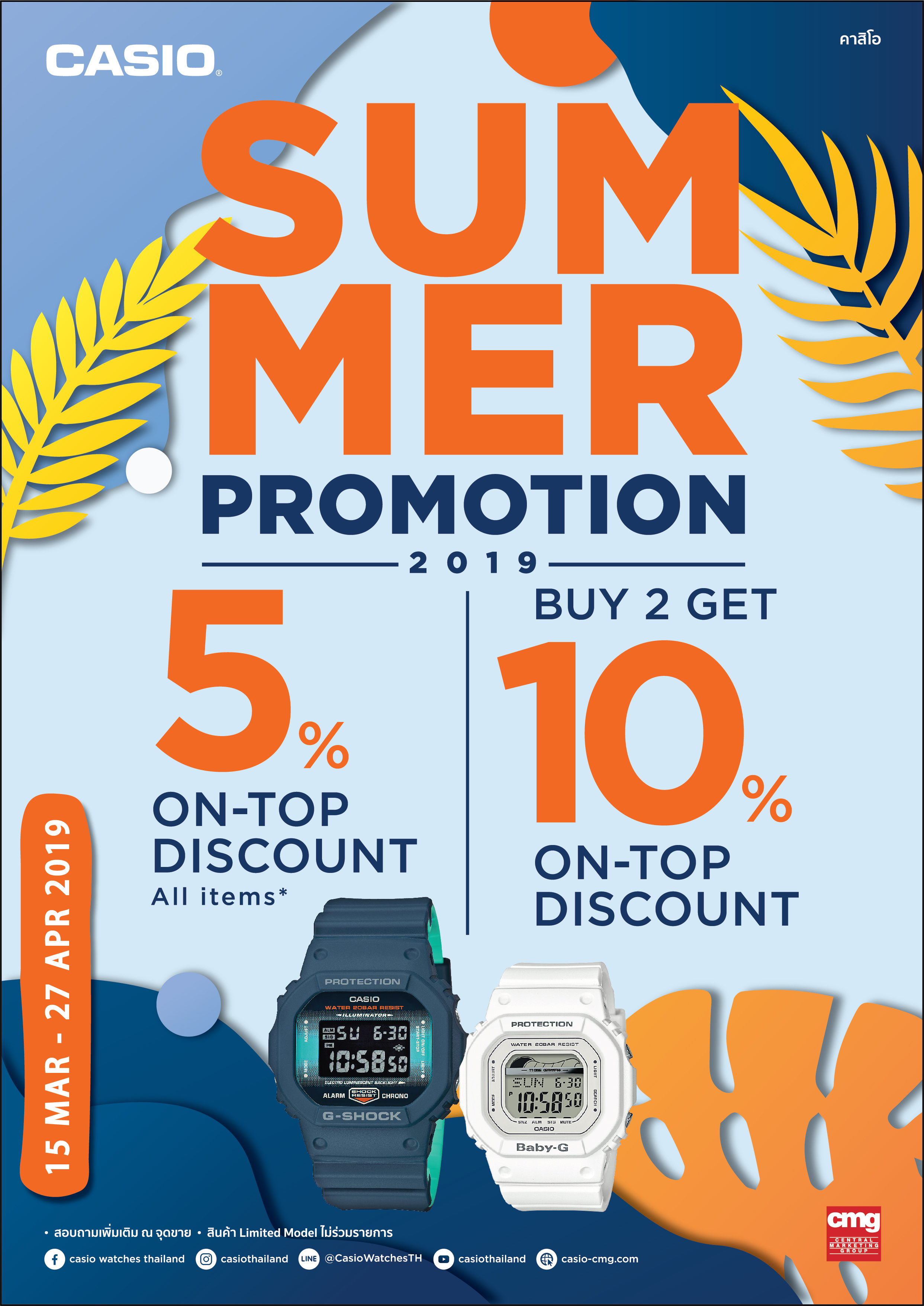 casio promotion