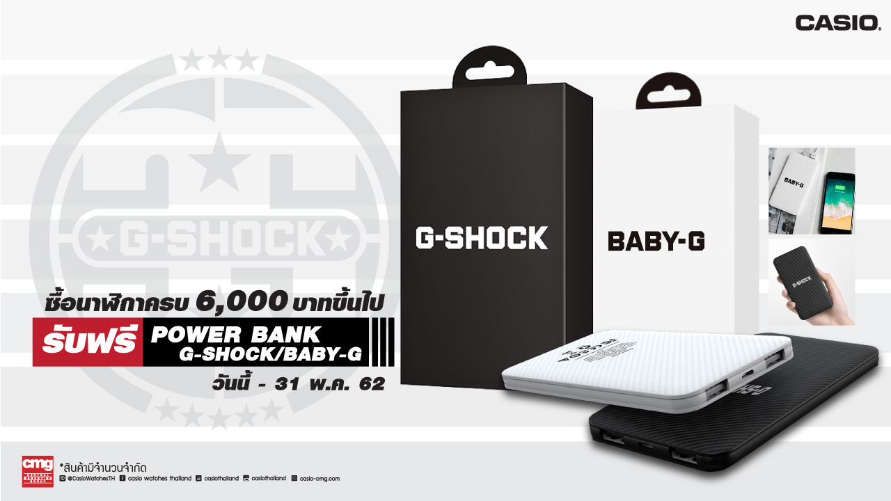 G shock outlet power bank